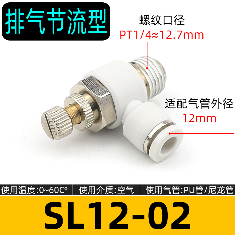 节流阀气管接头卡套卡扣3s60度可旋转软管接头可调节气压限流阀SL