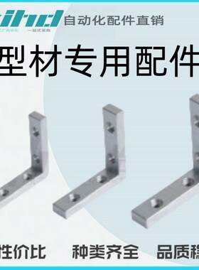 怡合达型材专用配件 连接部分 高强度角槽连接件 ADM01-308-K11.5