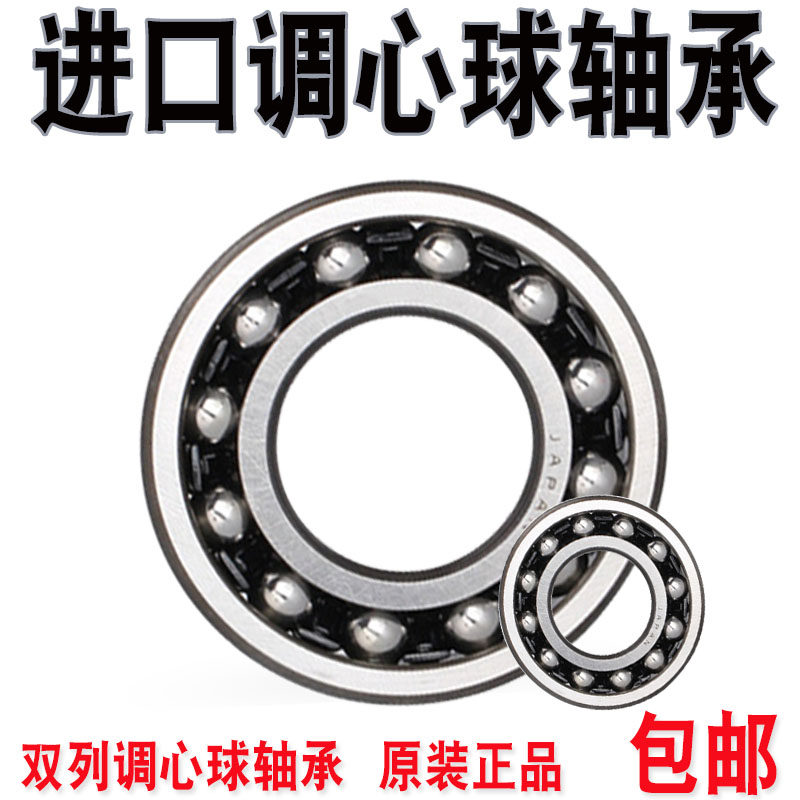日本进口轴承1311 1312 1313 1314 1315 1316 1317 1318 1319 320