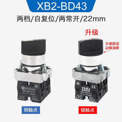 二档旋钮按钮开关XB2-BD21C自锁ZB2旋转选择转换开关BD25银点22mm