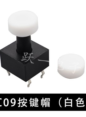 C09按键帽PVC硅胶3.0配多种接近大小开关平头透明黑色尺寸6.4*3.4