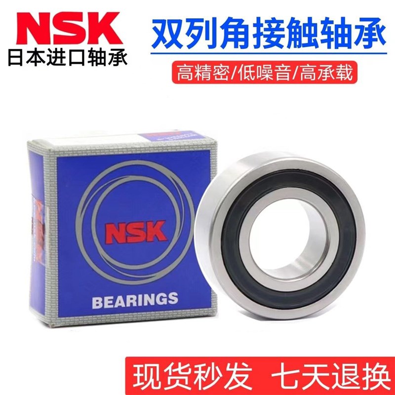 日本NSK双列加厚角接触轴承5206 5207 5208 5209 52R10 5211高温C