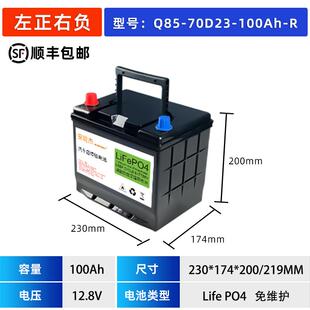 大容量汽车启动锂电池Q85 H5 12V100Ah安磷酸铁锂免维护电瓶全新