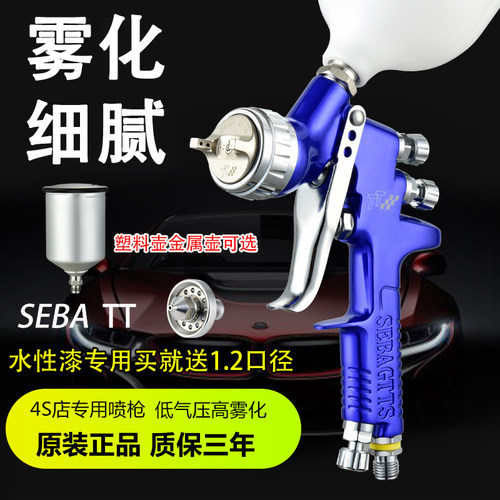 德国SEBA瓦而特WARTE汽车喷漆抢TT上壶进口钣金油漆喷枪GFG高雾化