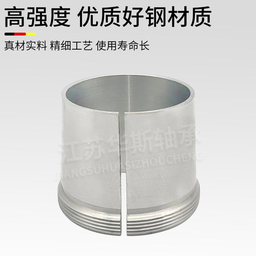 轴承专用推卸套退卸套衬套AH2319 2320 2322 2324 2326 2328 2330