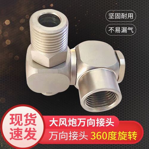 德国进口1寸大风炮快速接头开关360度旋转万向节4分20mm气动软管