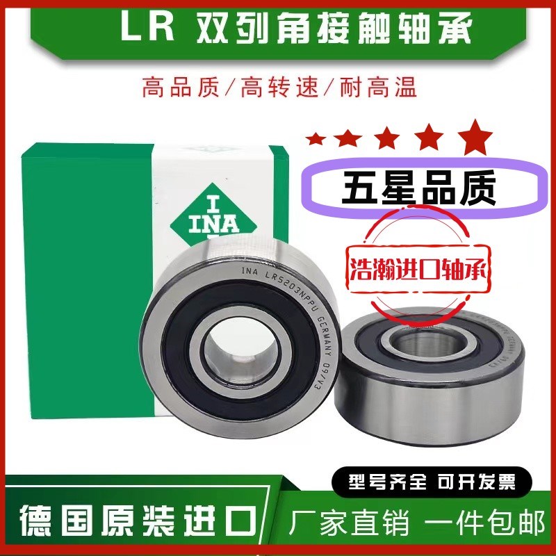 INA加厚轴承LR5h200 5201 5202 5203 5204 5205 5206 5207-2Z 2RS