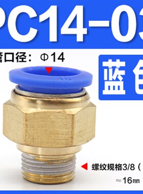 气动快插气管接头PC10-03螺纹直通4-M5/6-01/白色PC8-02/12-04 16