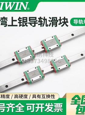台湾HIWIN上银导轨滑块MGN/MGW/5C/7C/9C/12C/15C/H/HC/12H/CC/HH