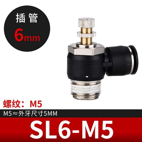 气动气管快速接头节流阀调速阀气缸可调开关SL6-M5/SL8-02/SL4-M5