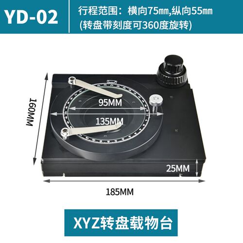显微镜移动平台XY轴载物台通用精密平台纵向横向360度旋带托架