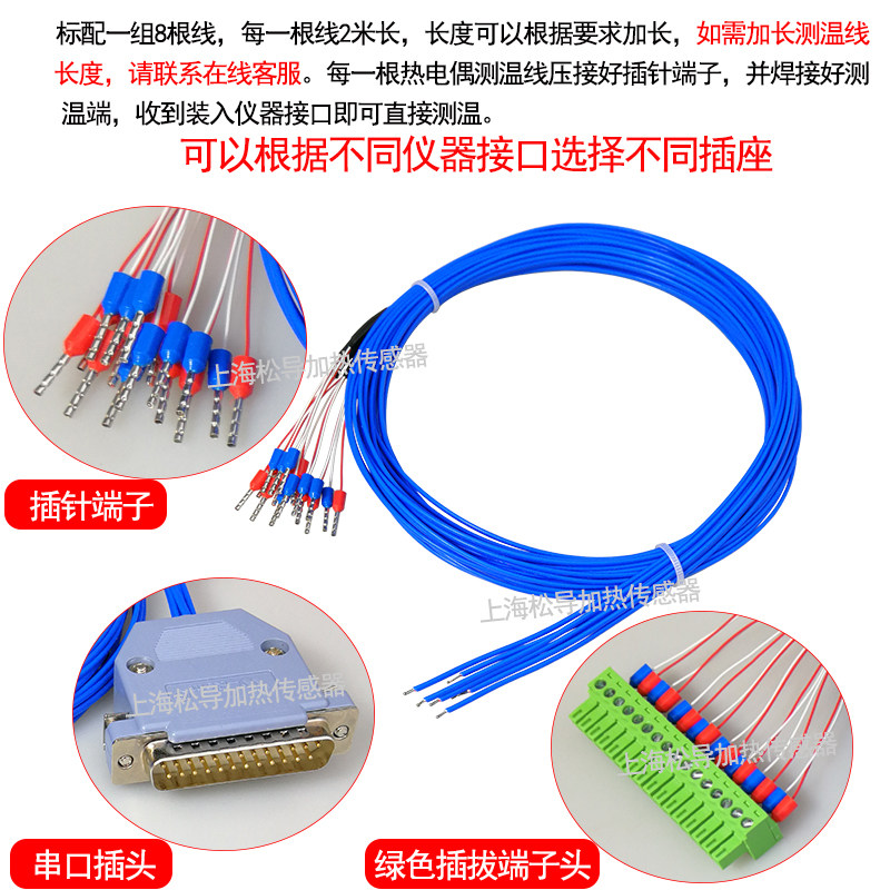 多路温度巡检仪测温线JK-8U/16U温度探头K型热电偶裸露2米8根/组