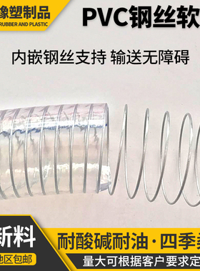 PVC透明钢丝软管耐高温高压抽油管抗冻真空管水管1寸2.5寸2寸3寸