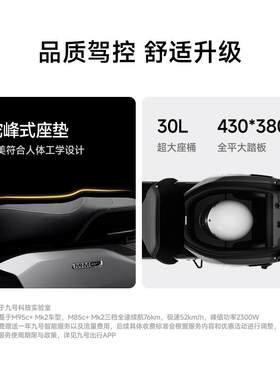 九号电动摩托车M85c+ Mk2智能超长续航外卖9号高速电摩门店自提