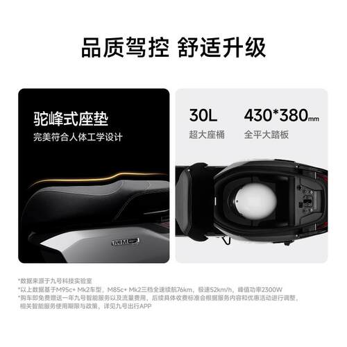 九号电动摩托车M85c+ Mk2智能超长续航外卖9号高速电摩门店自提