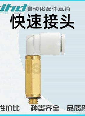米思米型快速接头 加长弯管型/KQ2W04/06-M3G/M5A/M5N/垫片密封