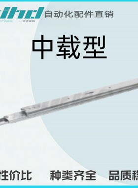 怡合达中载型 35系列 三节式 常开保持IDC08-305/356/406/457/508