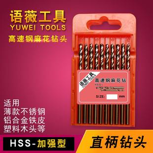5.2 语薇工具 4.2 高速钢HSS直柄麻花钻头 6.8 钻铁铝铜单头￠3.2