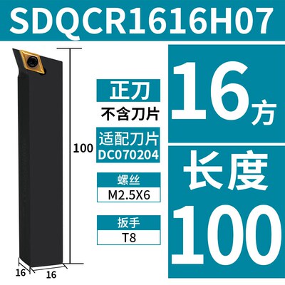 数控刀杆 螺钉107.5度SDQCR1616H11外圆端面共用DCMT11厂家直销