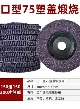 百叶轮打磨片角磨机百叶片磨光片抛光片金属不锈钢沙轮千叶砂轮片