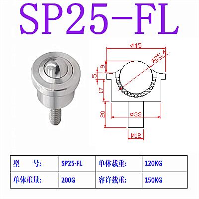 SP-FL钢制重型万向球桶型
