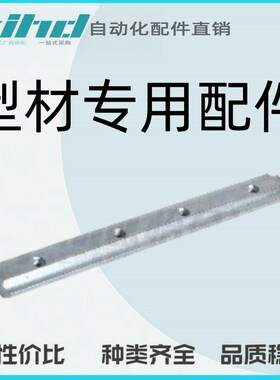 怡合达型材专用配件 连接部分 30系列一字连接件ADL21-308-SET-OB