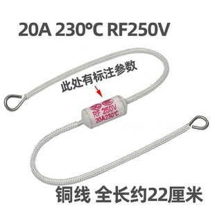 大功率电饭锅煲温度保险丝20A250V200度230度加粗熔断丝保护器