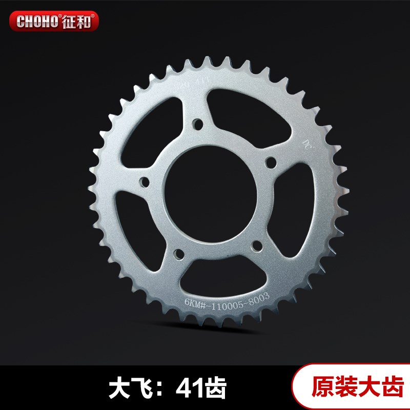 春风机车250SR/NK/CLX赛道版原厂大小链轮大齿盘链盘征和油封链条图片