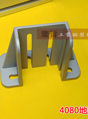 4040铝型材围栏固定地脚 4080铝合金支撑底座 护拦杆连接件