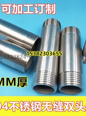 304/316L不锈k钢双头丝6分壁厚3/5MMDN20外丝水管延长管直接20对