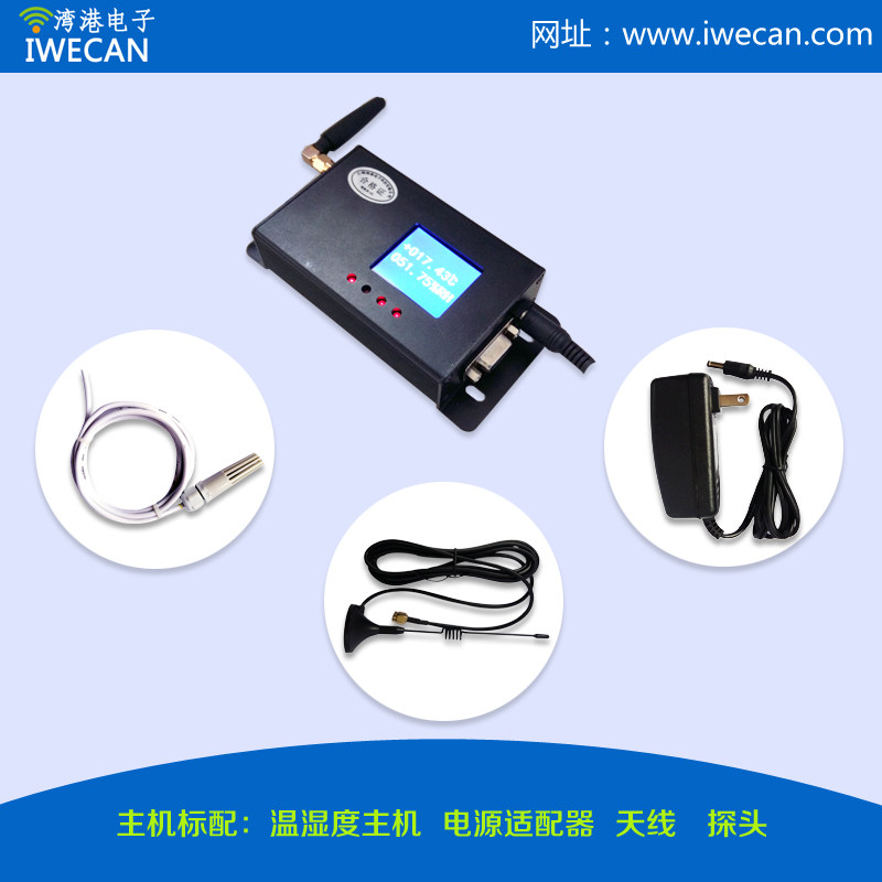 冰箱冷库实验室温度温湿度超温超标手机短信报警GSP温湿度计