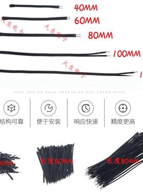 MF52D 100K 1% 3950NTC热敏电阻带黑线22MM MF52D104F3X950 负温