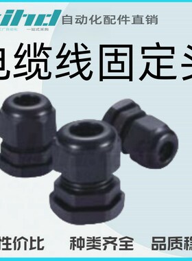 怡合达原装电缆线固定头 防水型ZIL03-M12/16/18/20/22/25/27A/30