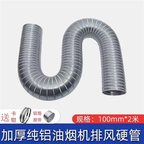 油烟机纯铝排烟排气管耐高温伸缩排风硬管抽烟机金属通风烟道软管