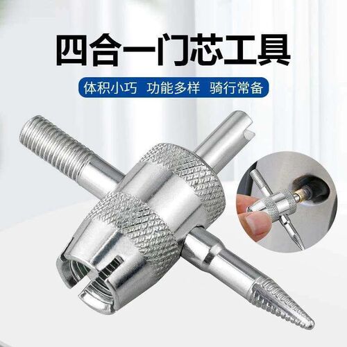 四合一气门芯扳手气门钥匙开关汽车轮胎电动车自行车放气工具包邮