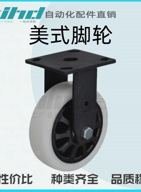 怡合达美式脚轮 容许载荷265~425kg 固定型CEK01-D100/125/150-P