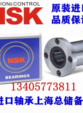 日本进口NSK方法兰直线轴承加长LMK 6 8 10 12 16 20 25 30 35 UU