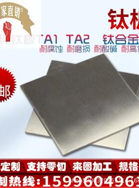 TA2 TA1 纯钛板 TC4TA15钛合金板 1-50mm厚钛合金板任意切割加工