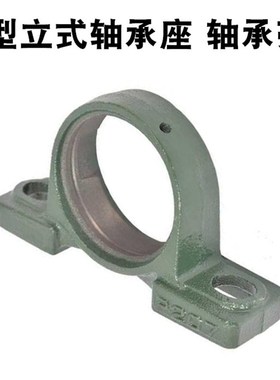 立式轴承座加厚轴壳P204 P205 P206 P207 P208 P209 P210 P211