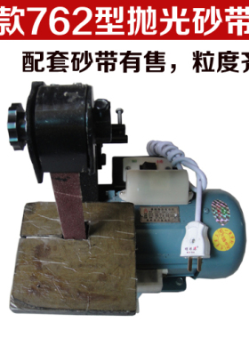 立式老款25*762型砂带机 除毛刺倒角抛光机 超耐用钢铁机身砂带机