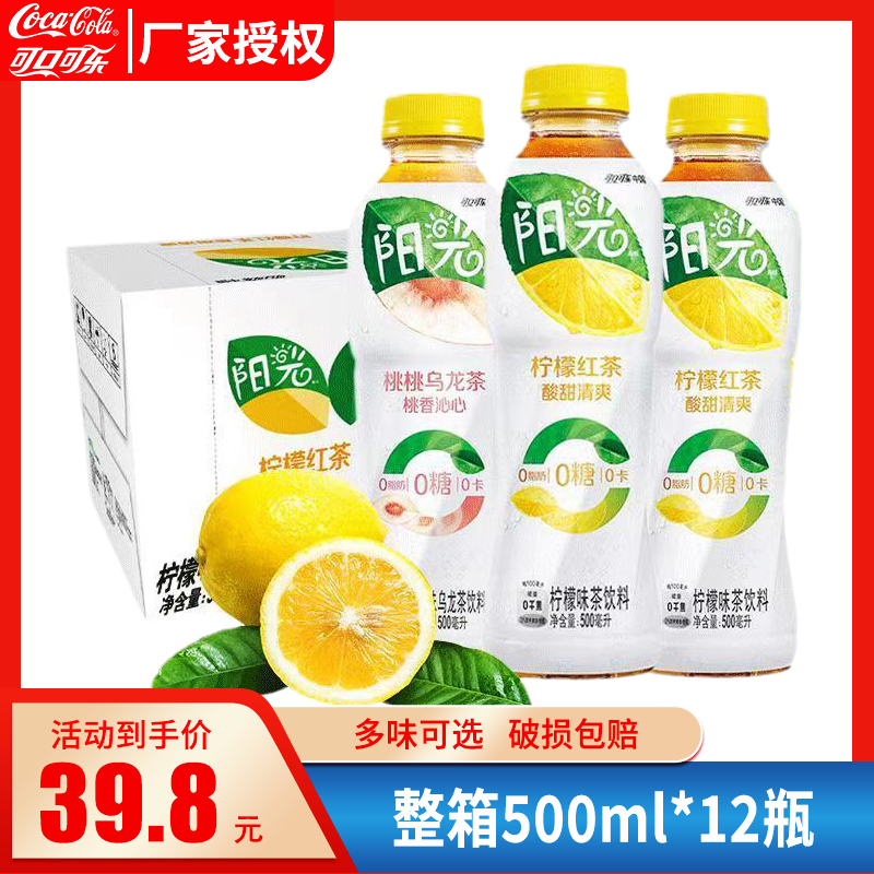 可口可乐阳光无糖柠檬茶饮料500ml*12瓶整箱0糖桃桃乌龙茶出品