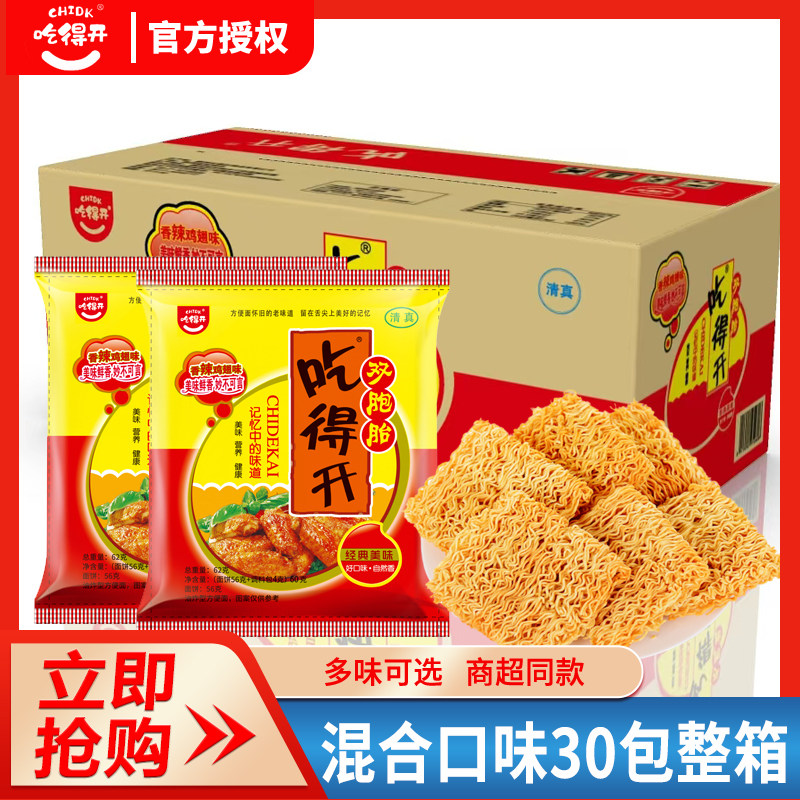 吃得开 干吃面 面双胞胎59g*50袋整箱装清真泡面 面8090后怀旧版