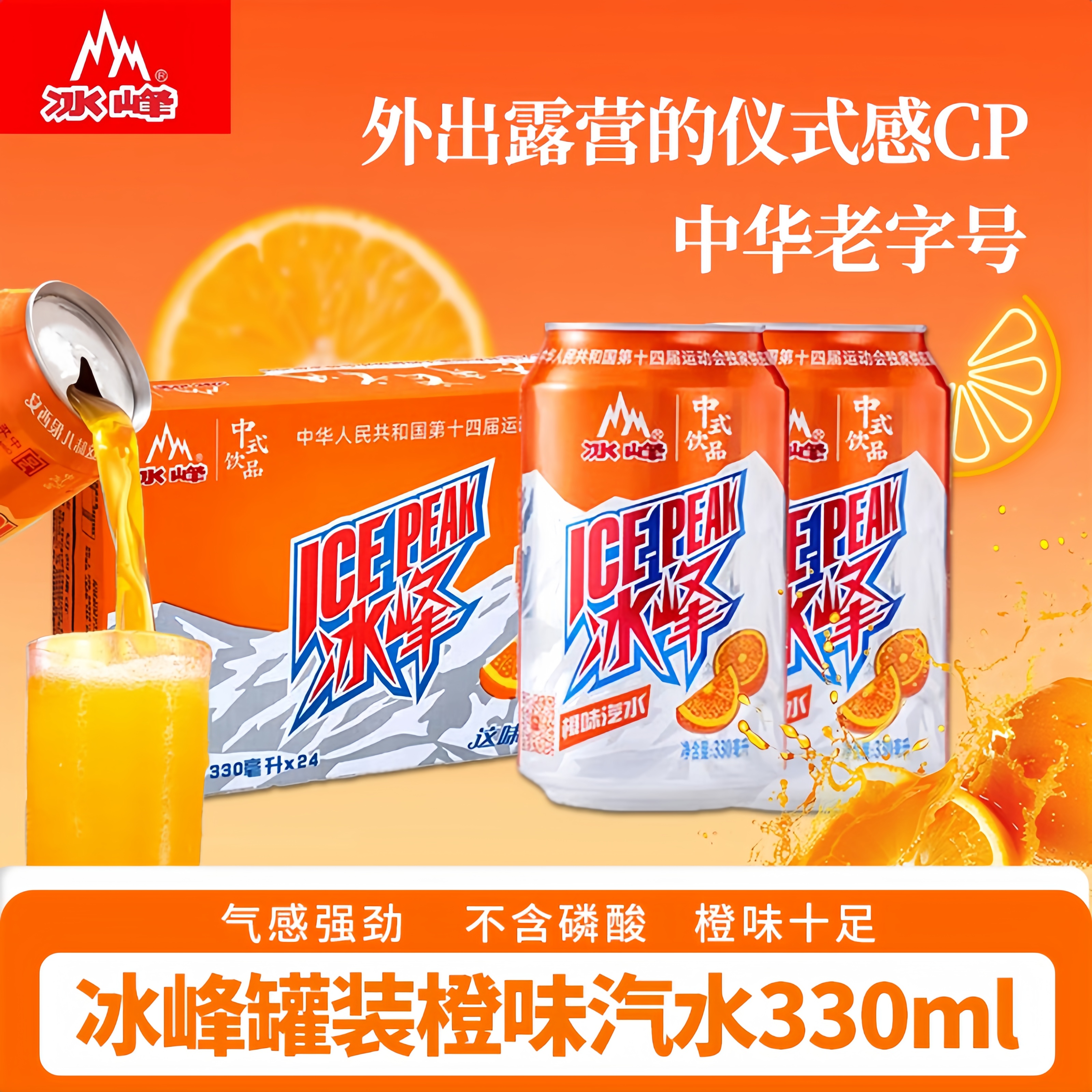 冰峰汽水饮料橙味碳酸陕西