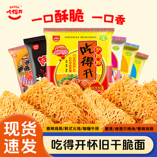 干脆面 清真方便面8090后怀旧版 吃得开干吃面双胞胎59g 50袋整箱装