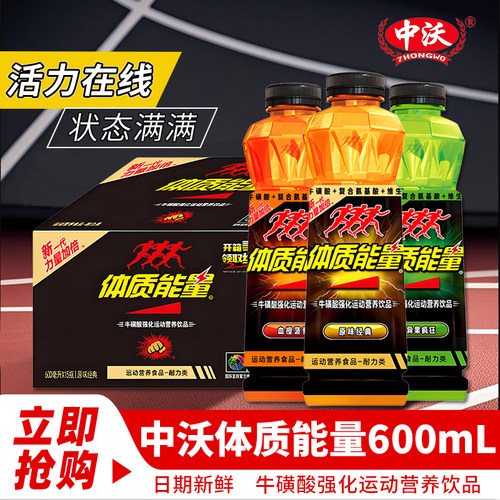 中沃体质金钻运动功能饮料牛磺酸