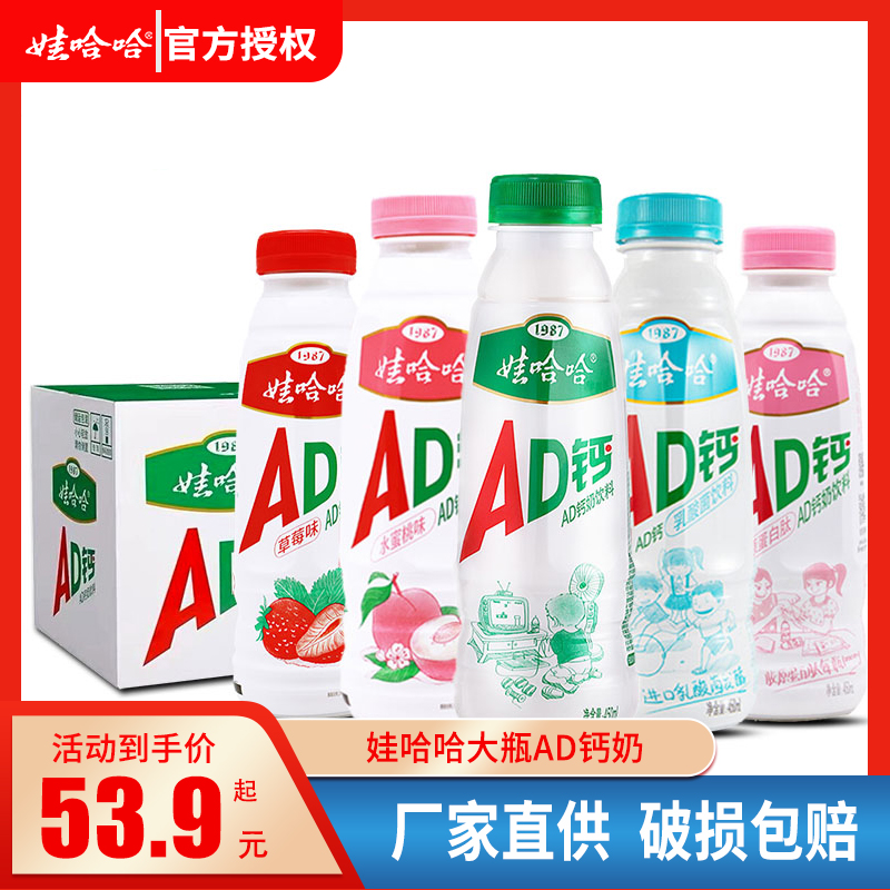 娃哈哈AD钙奶450ml*15瓶箱大瓶钙奶饮品学生酸奶乳酸菌胶原蛋白肽-封面