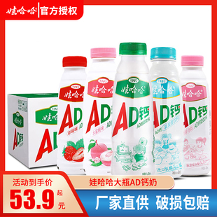 娃哈哈AD钙奶450ml 15瓶箱大瓶钙奶饮品学生酸奶乳酸菌胶原蛋白肽