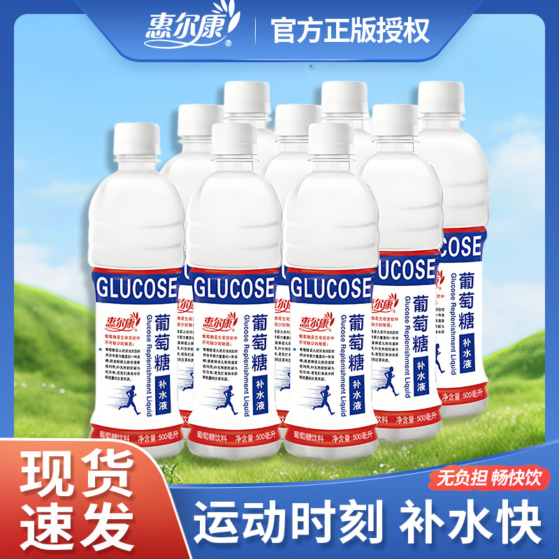 惠尔康500ml网红葡萄糖补水液