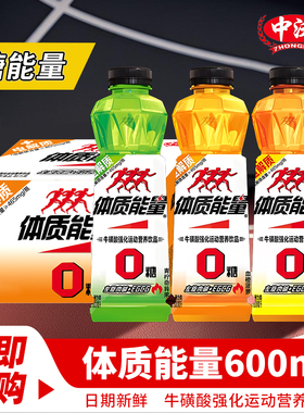 中沃无糖体质能量牛磺酸强化型维生素饮料600ml*15瓶整箱功能饮料