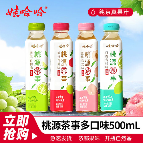 娃哈哈果味茶饮料整箱15瓶